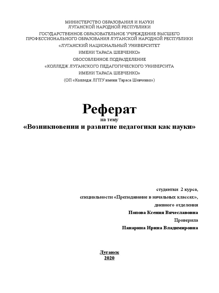 Реферат: Развитие педагогичекого образования в украине в XIX веке
